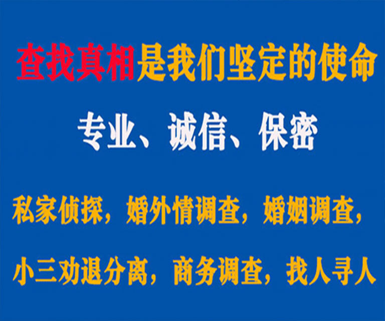 山阴私家侦探哪里去找？如何找到信誉良好的私人侦探机构？